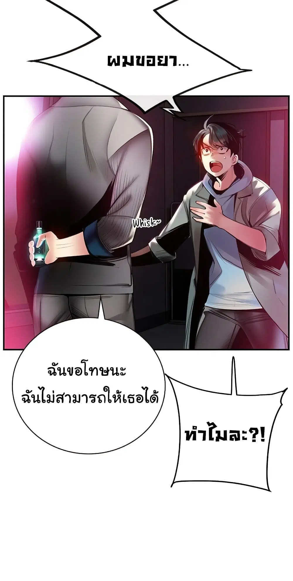 Jungle Juice ตอนที่ 3 หน้า 54
