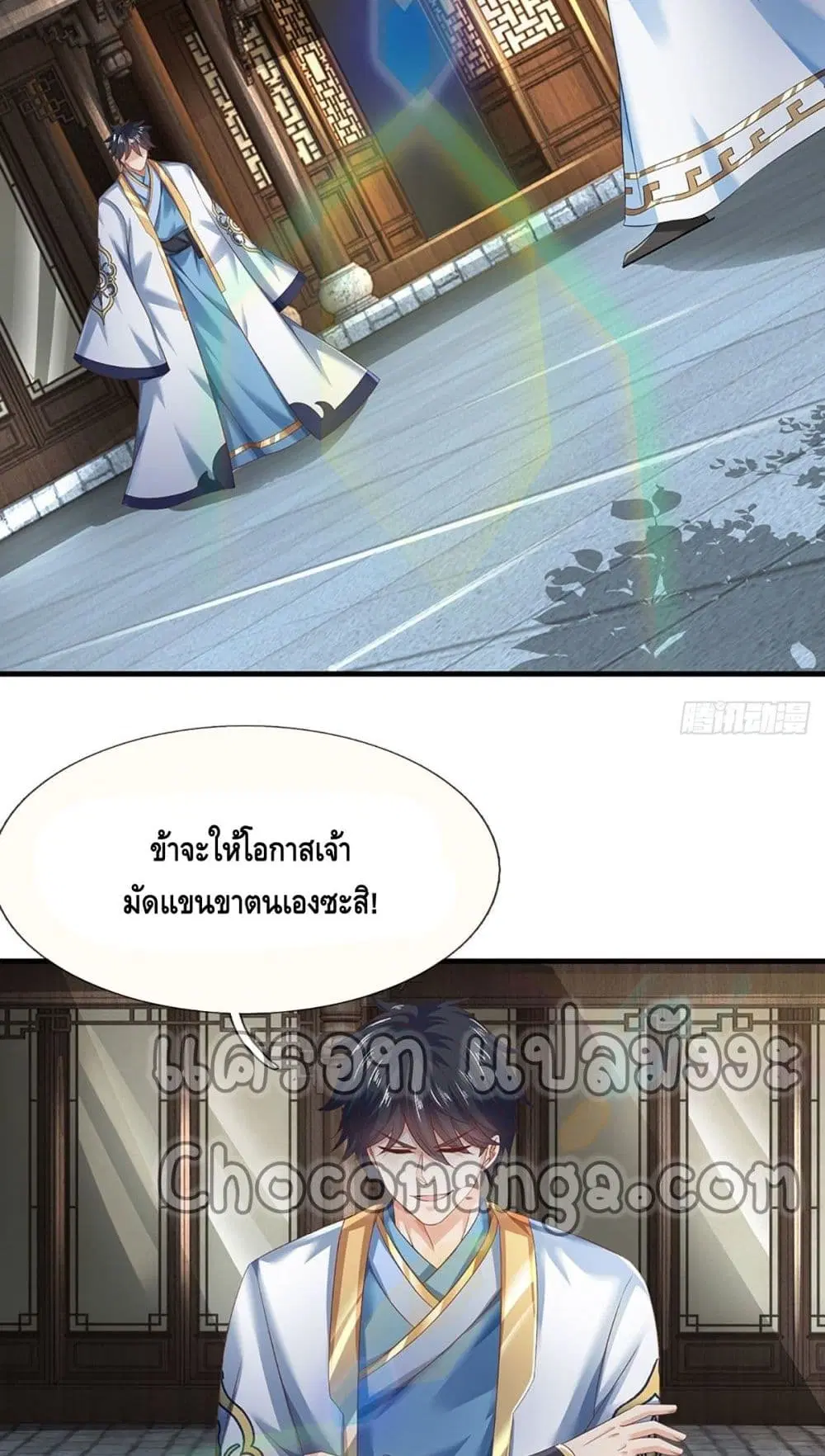 Opening to Supreme Dantian ตอนที่ 130 หน้า 7