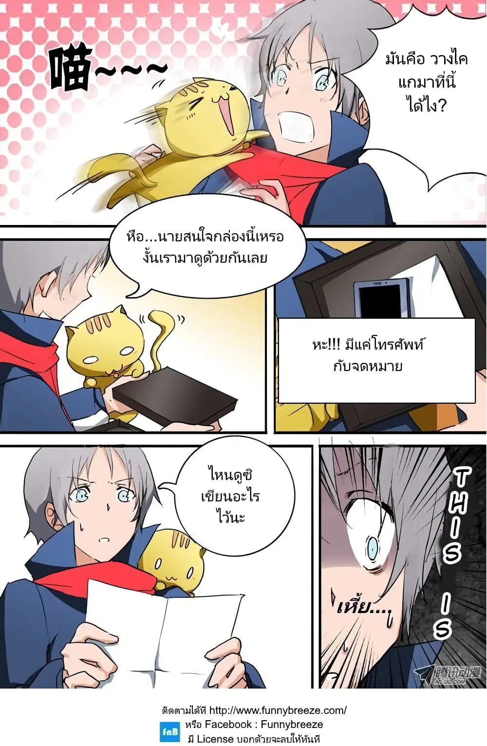 Silver Gravekeeper ตอนที่ 17 หน้า 6