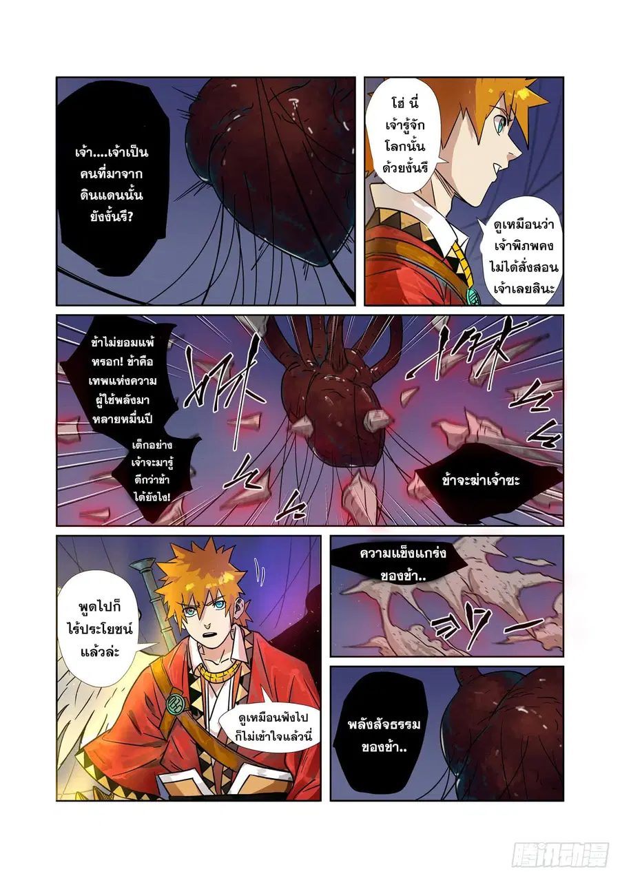 Tales of Demons and Gods ตอนที่ 272 หน้า 5