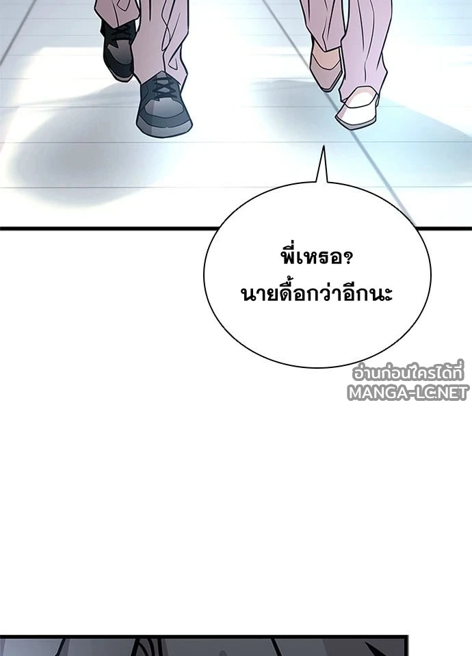 Villain to Kill ตอนที่ 234 หน้า 43