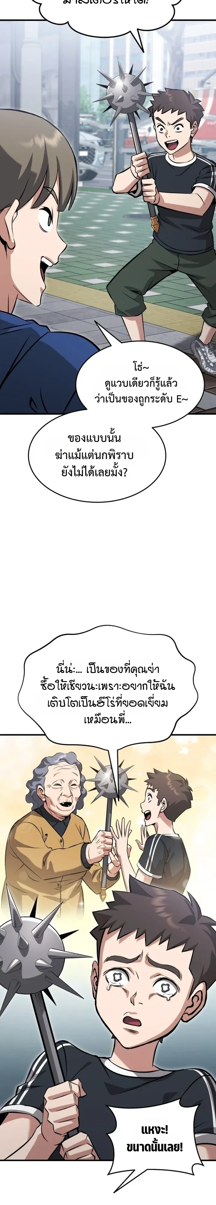 Transcendence Due To A System Error ก้าวข้ามขีดจำกัดเผ่าพันธุ์ด้วยบั๊กของระบบ ตอนที่ 1 หน้า 10