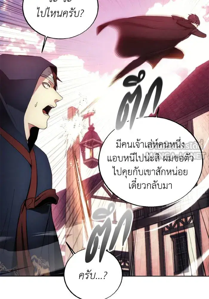 How to Live as a Villain ตอนที่ 121 หน้า 42