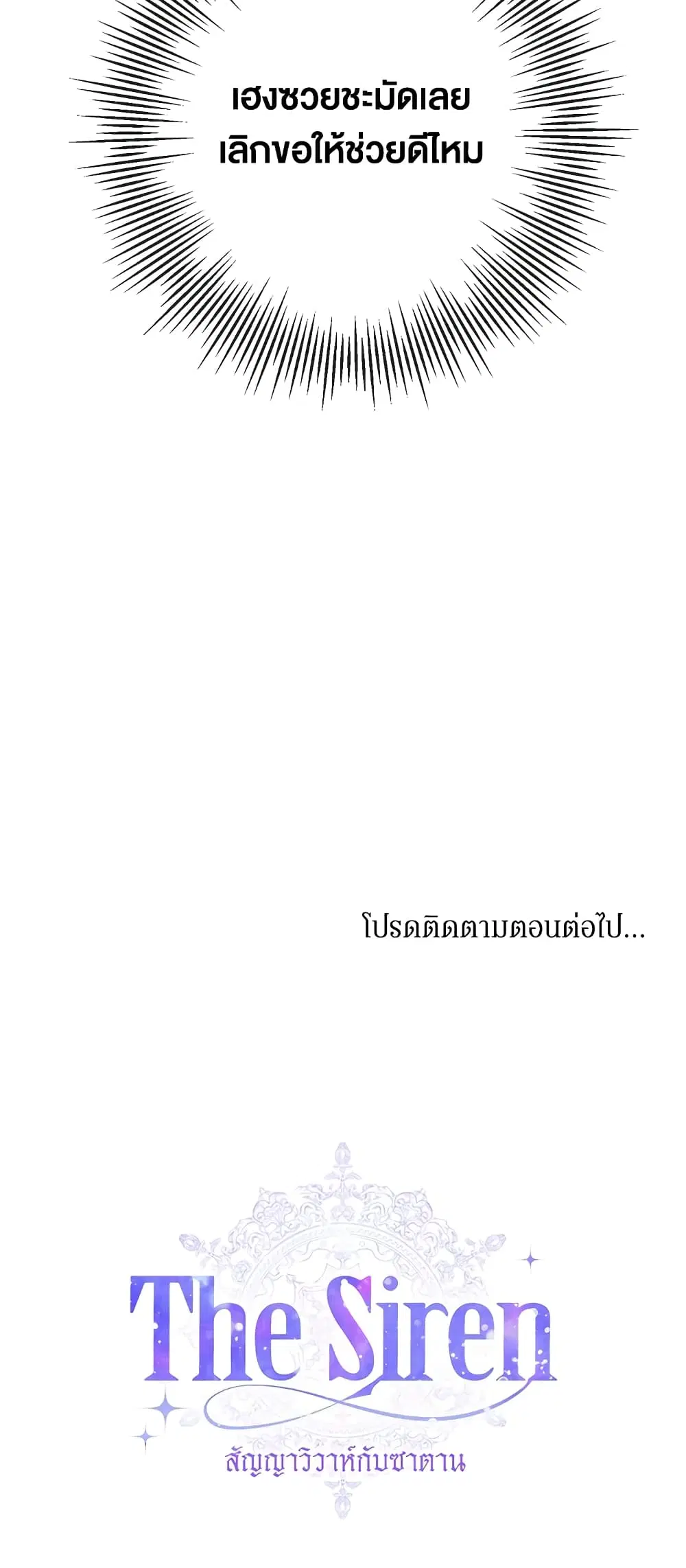 The Siren: Becoming the Villain’s Family ตอนที่ 63 หน้า 61