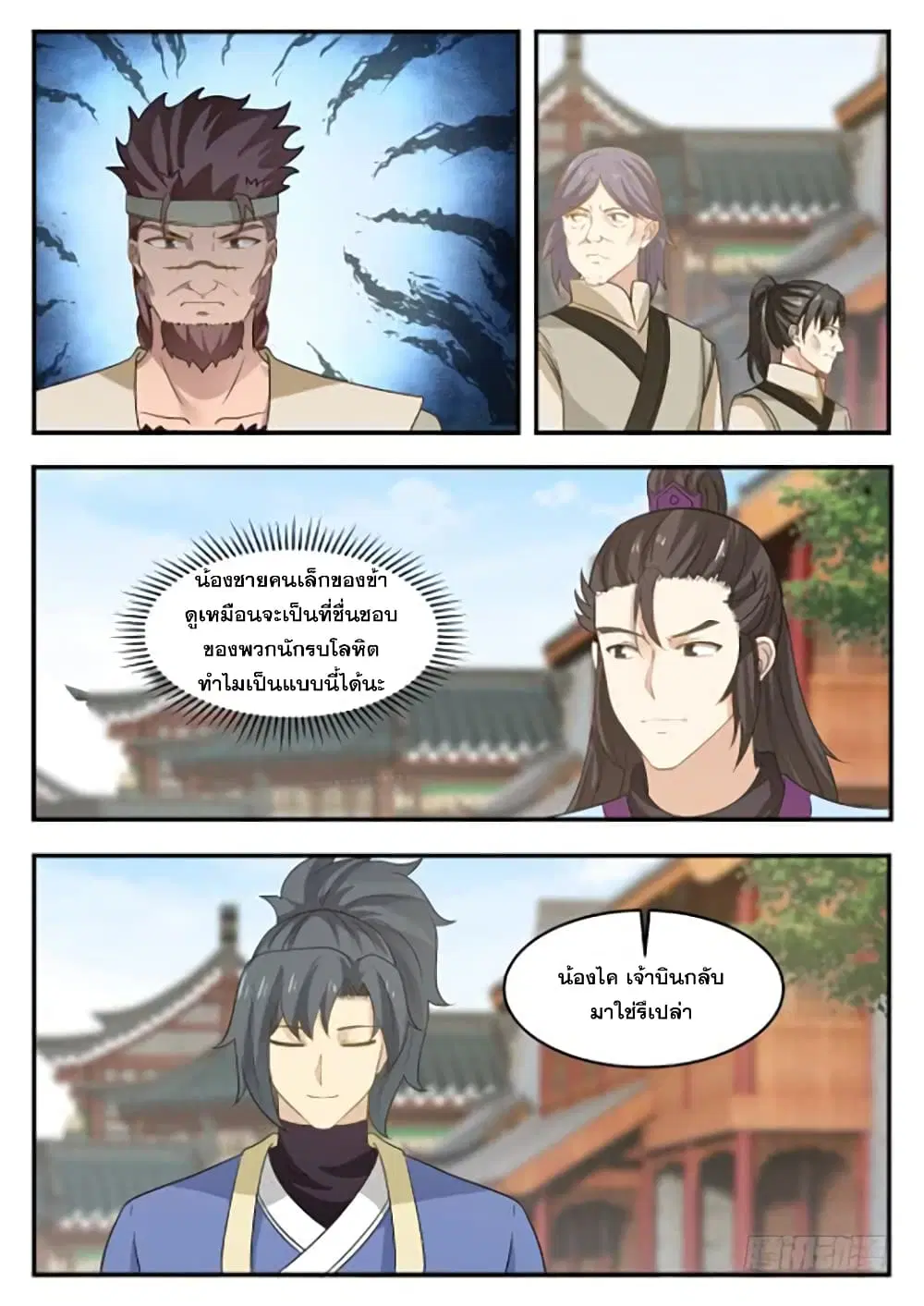 Martial Peak ตอนที่ 330 หน้า 6