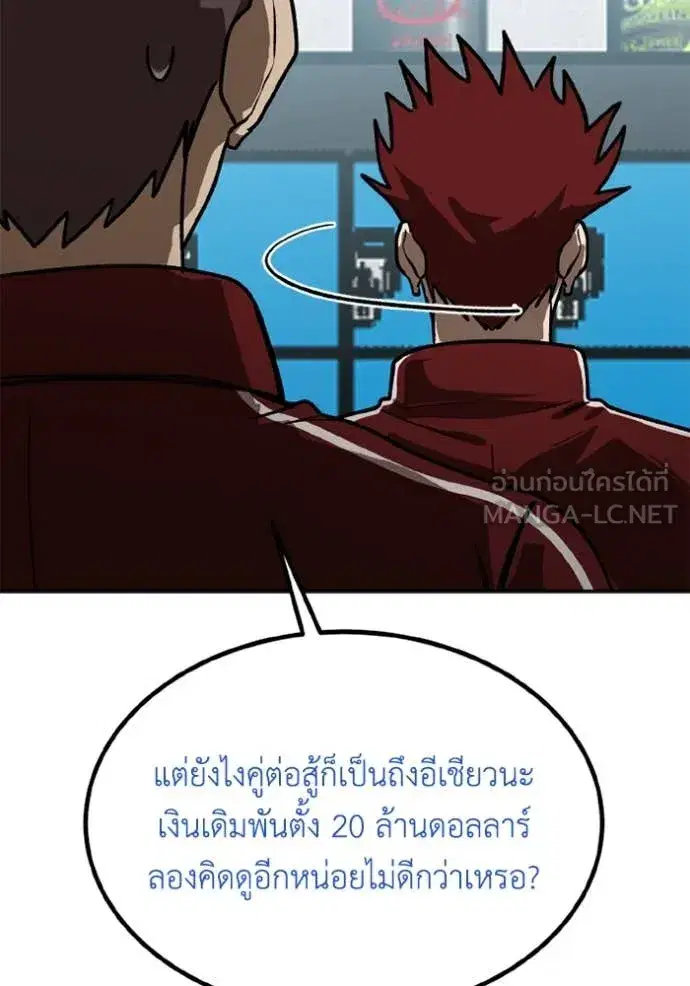 King of the Octagon ตอนที่ 184 หน้า 24
