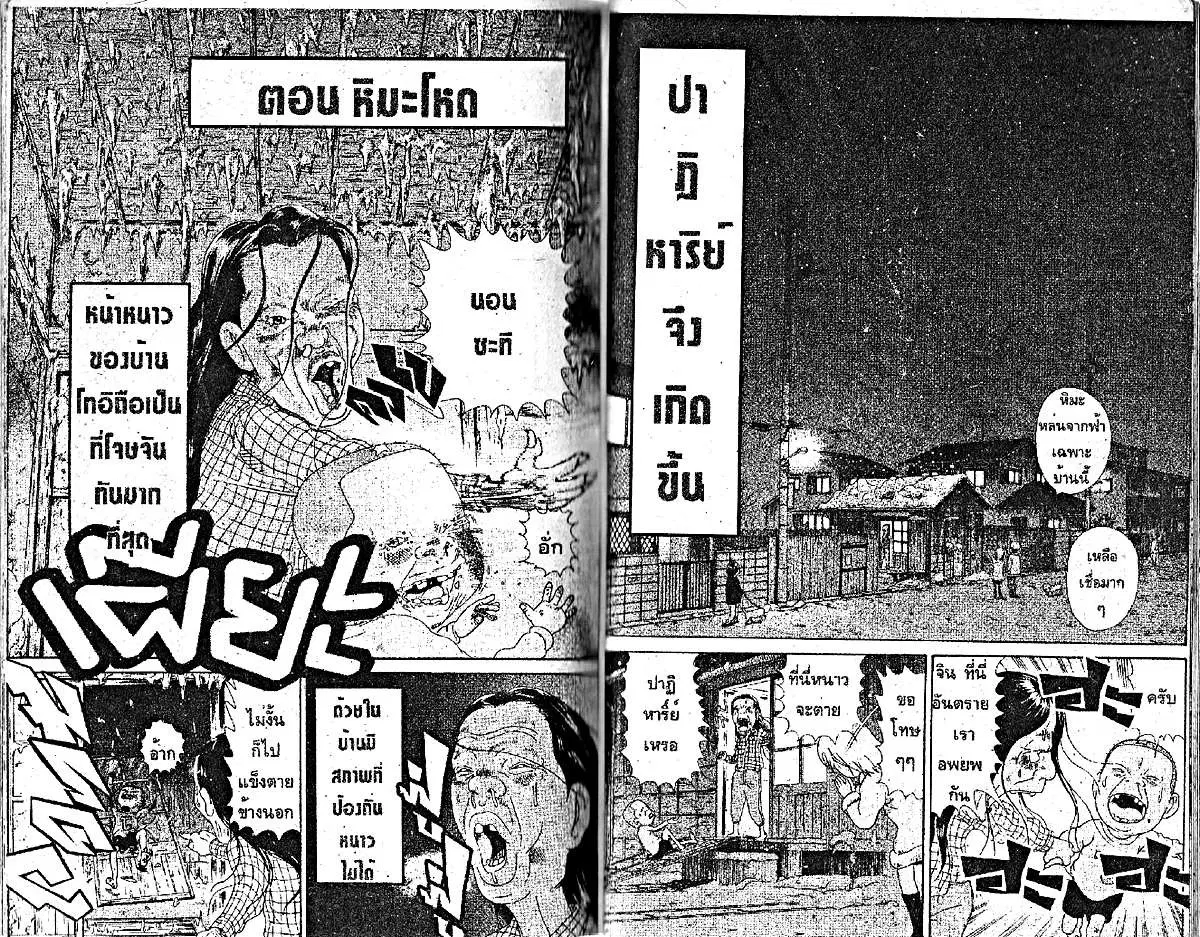 Urayasu Tekkin Kazoku ตอนที่ 63 หน้า 1