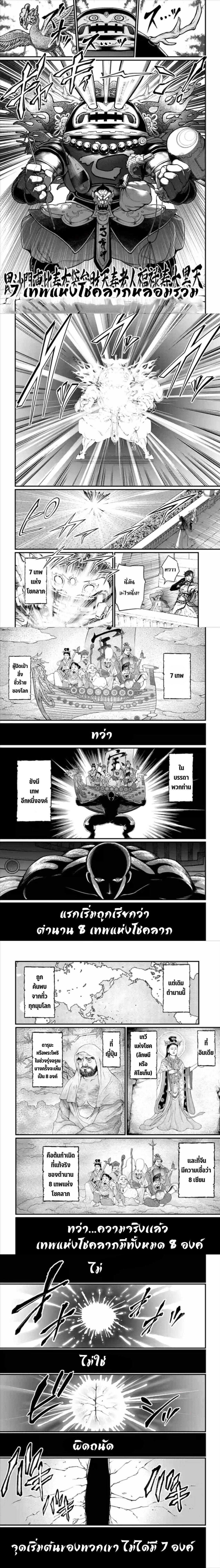 Record of Ragnarok มหาศึกคนชนเทพ ตอนที่ 43 หน้า 9