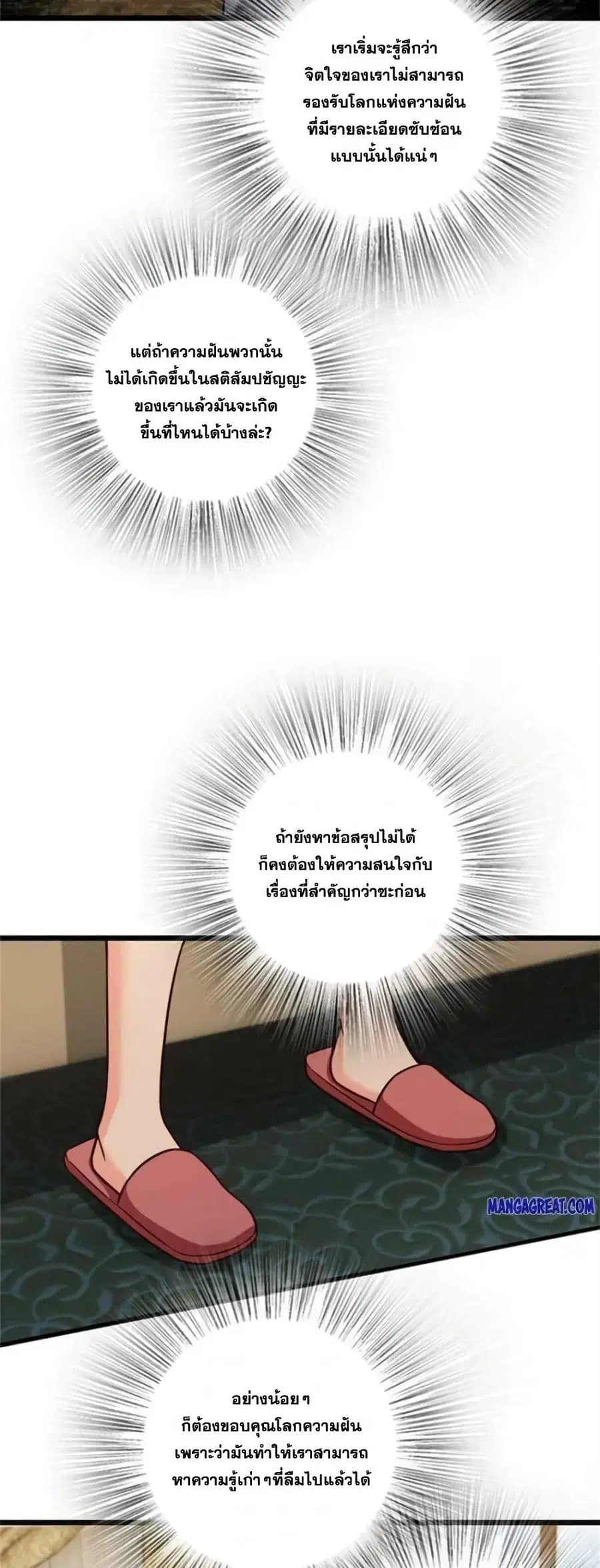 Release That Witch ตอนที่ 373 หน้า 16