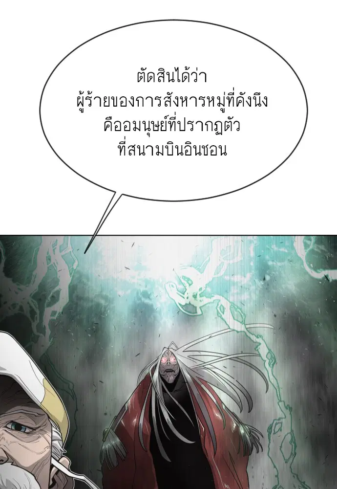 Superhuman Era ตอนที่ 98 หน้า 108