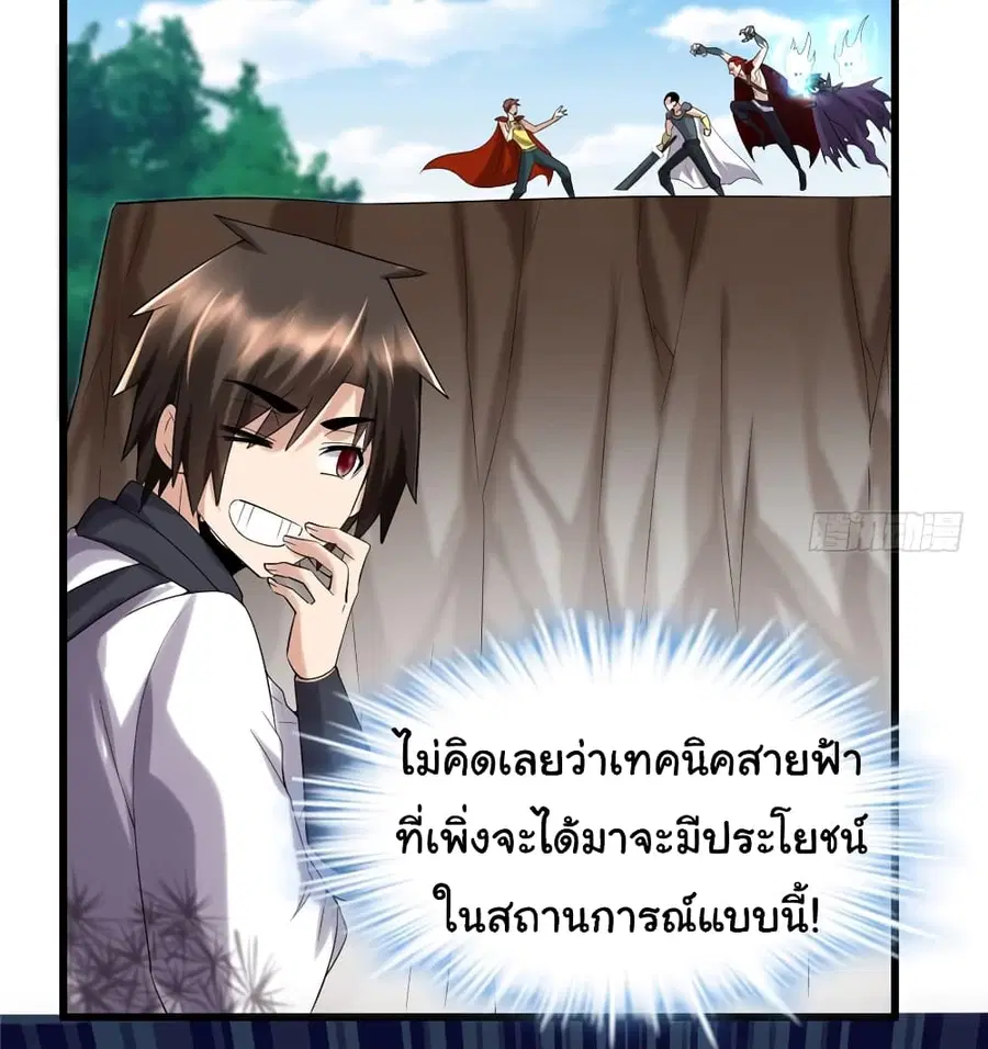 I might be A Fake Fairy ตอนที่ 42 หน้า 25
