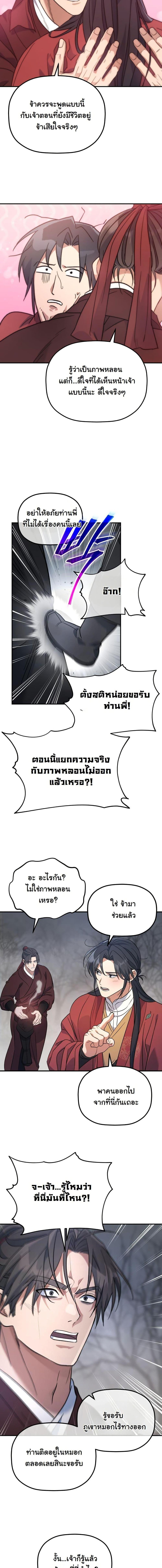 The Youngest Son of the Eunhae Sangdan บุตรชายคนสุดท้องแห่งหอการค้าอึนเฮ ตอนที่ 26 หน้า 14