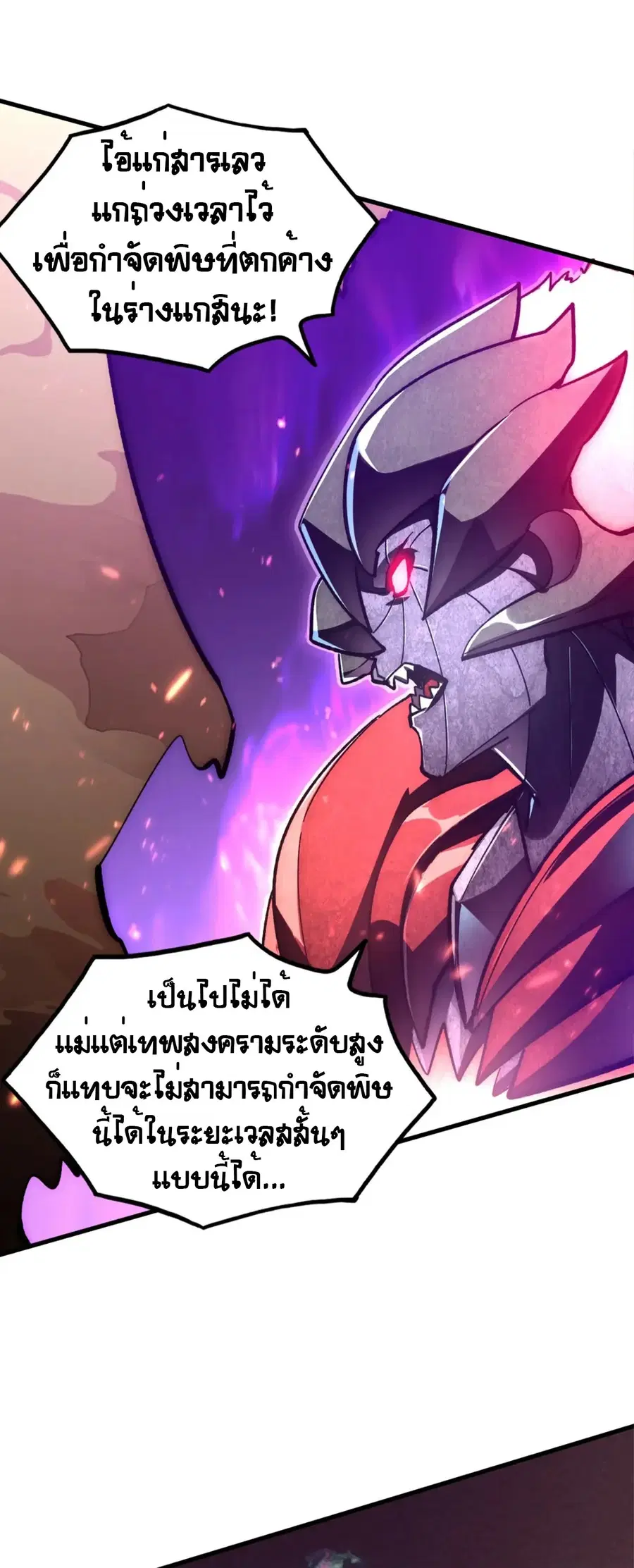 Rise From The Rubble ตอนที่ 195 หน้า 21