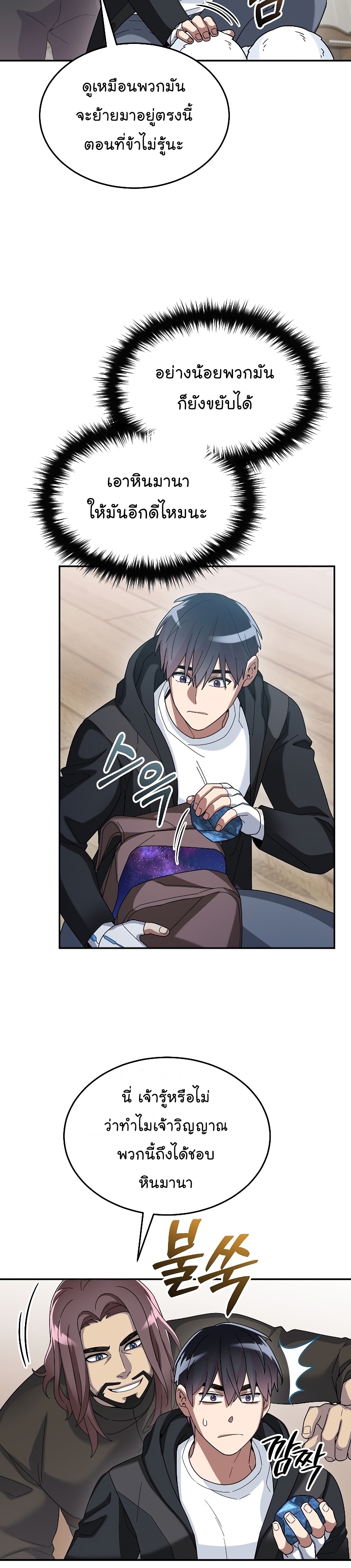 The Newbie Is Too Strong ตอนที่ 59 หน้า 24