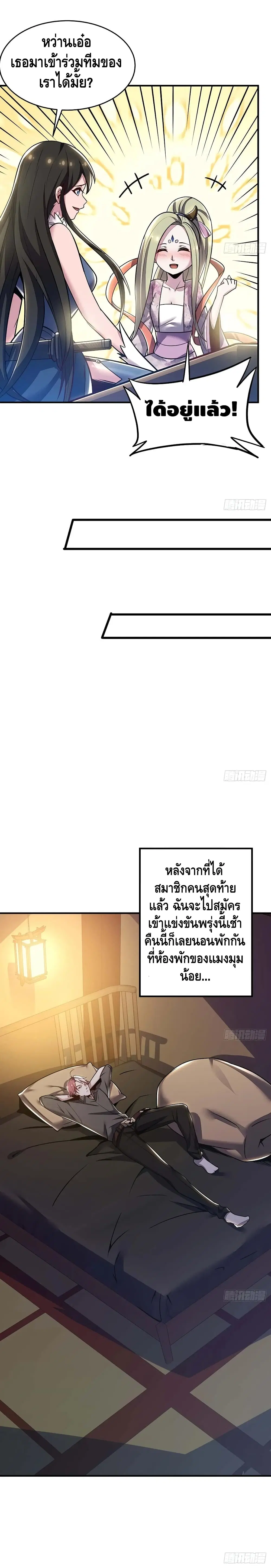 Undead King Beyond ตอนที่ 72 หน้า 10