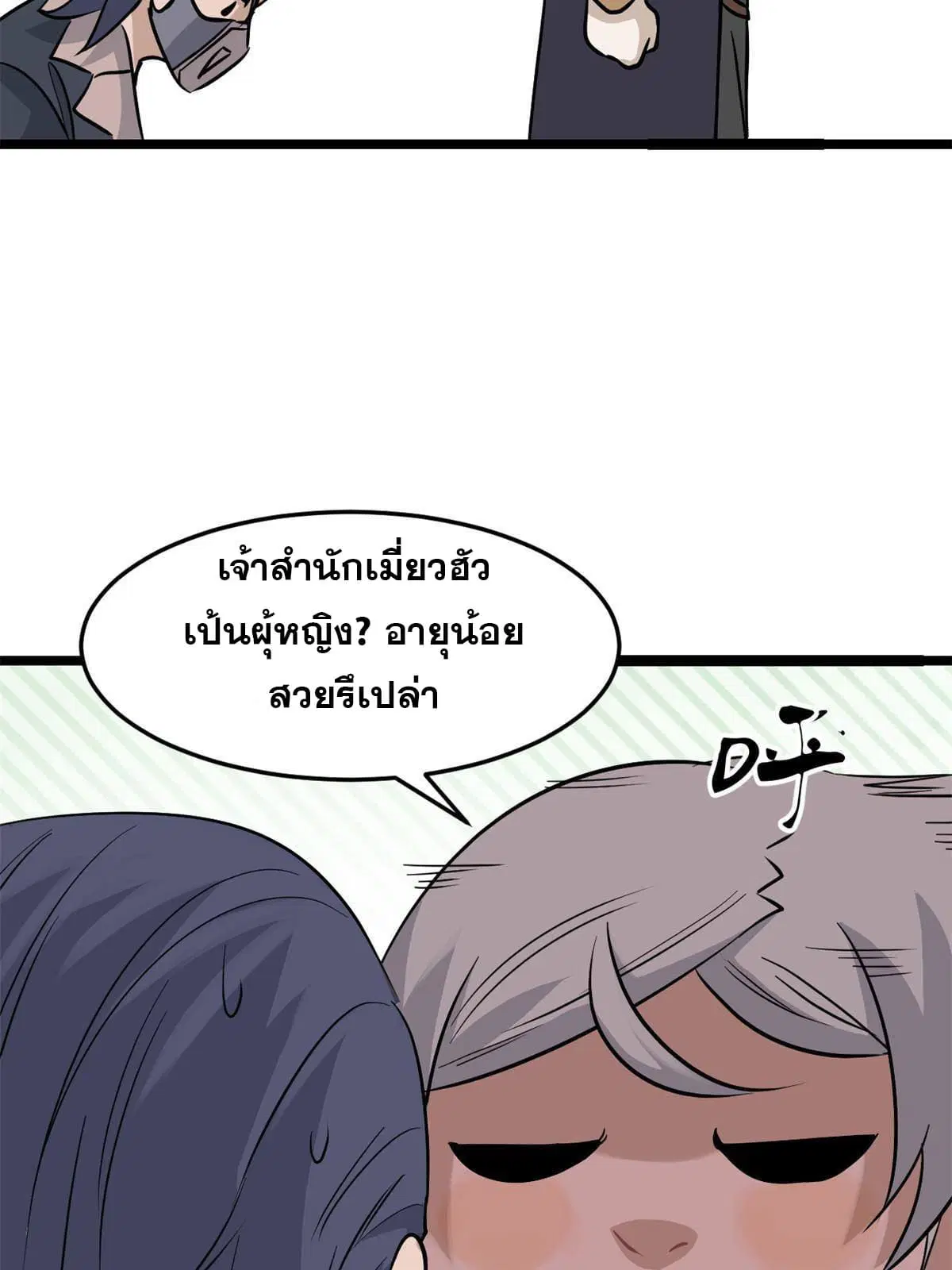 All Hail the Sect Leader ตอนที่ 124 หน้า 44