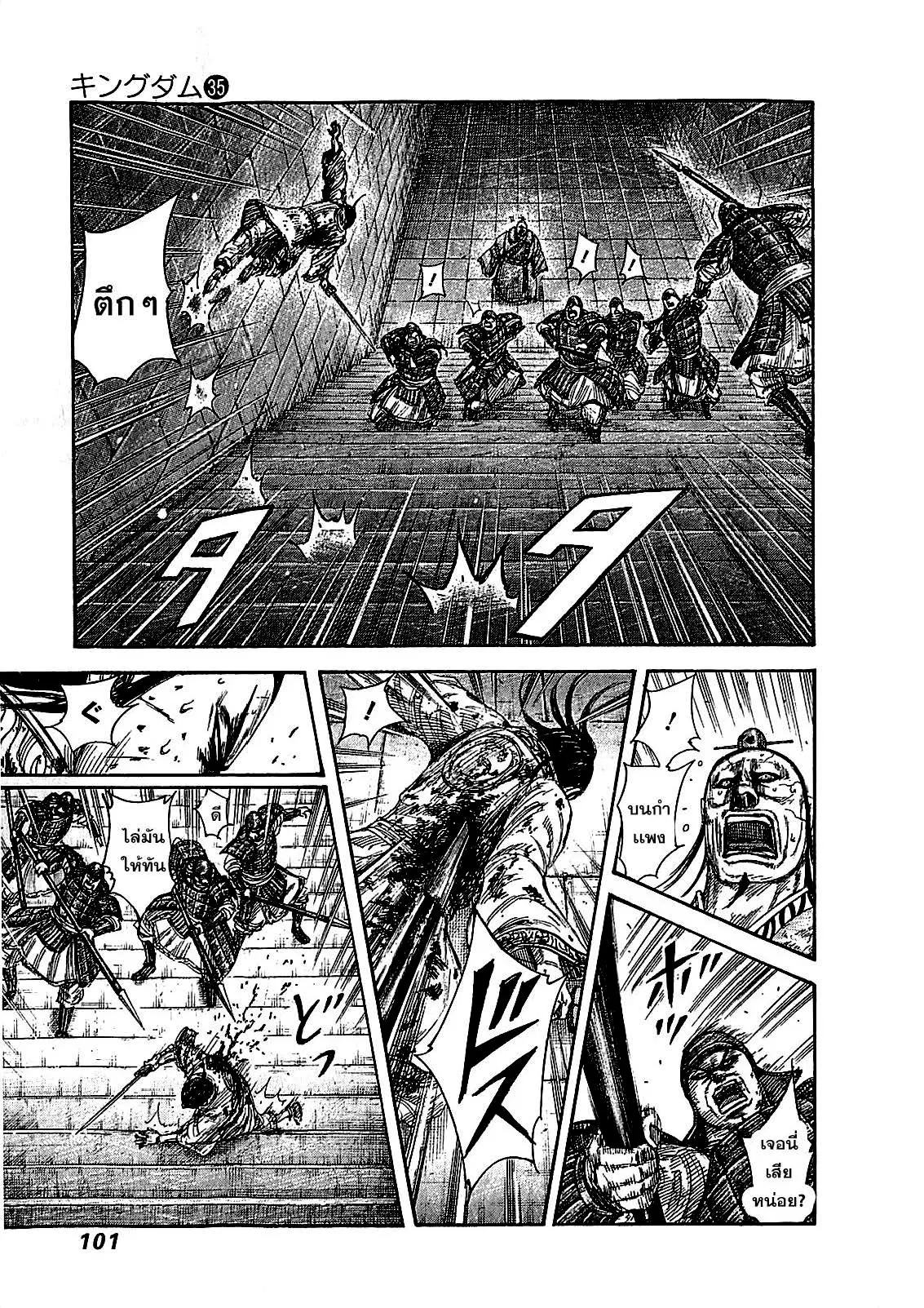 Kingdom ตอนที่ 377 หน้า 5