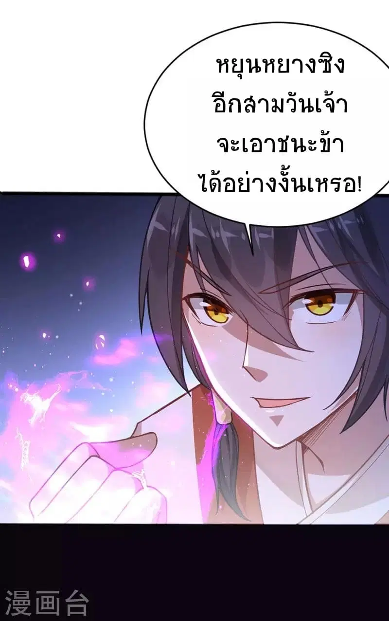 Return of Divine Emperor ตอนที่ 14 หน้า 16