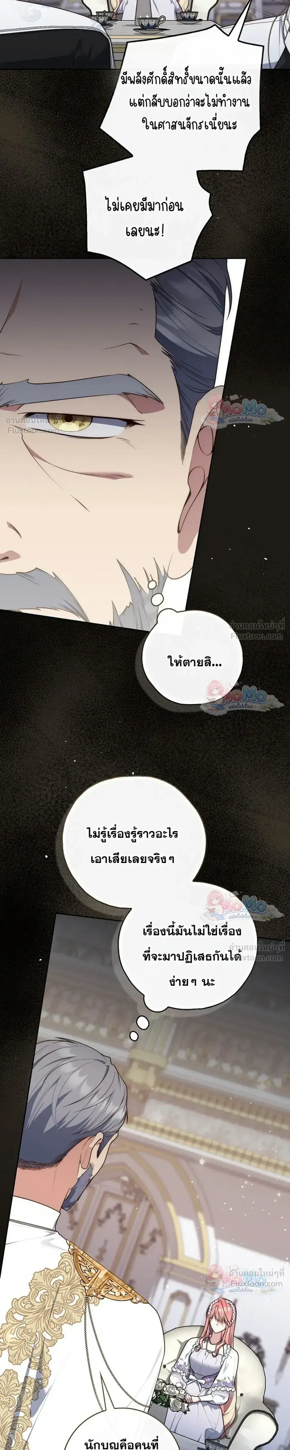 Fortune-Telling Lady ตอนที่ 162 หน้า 11