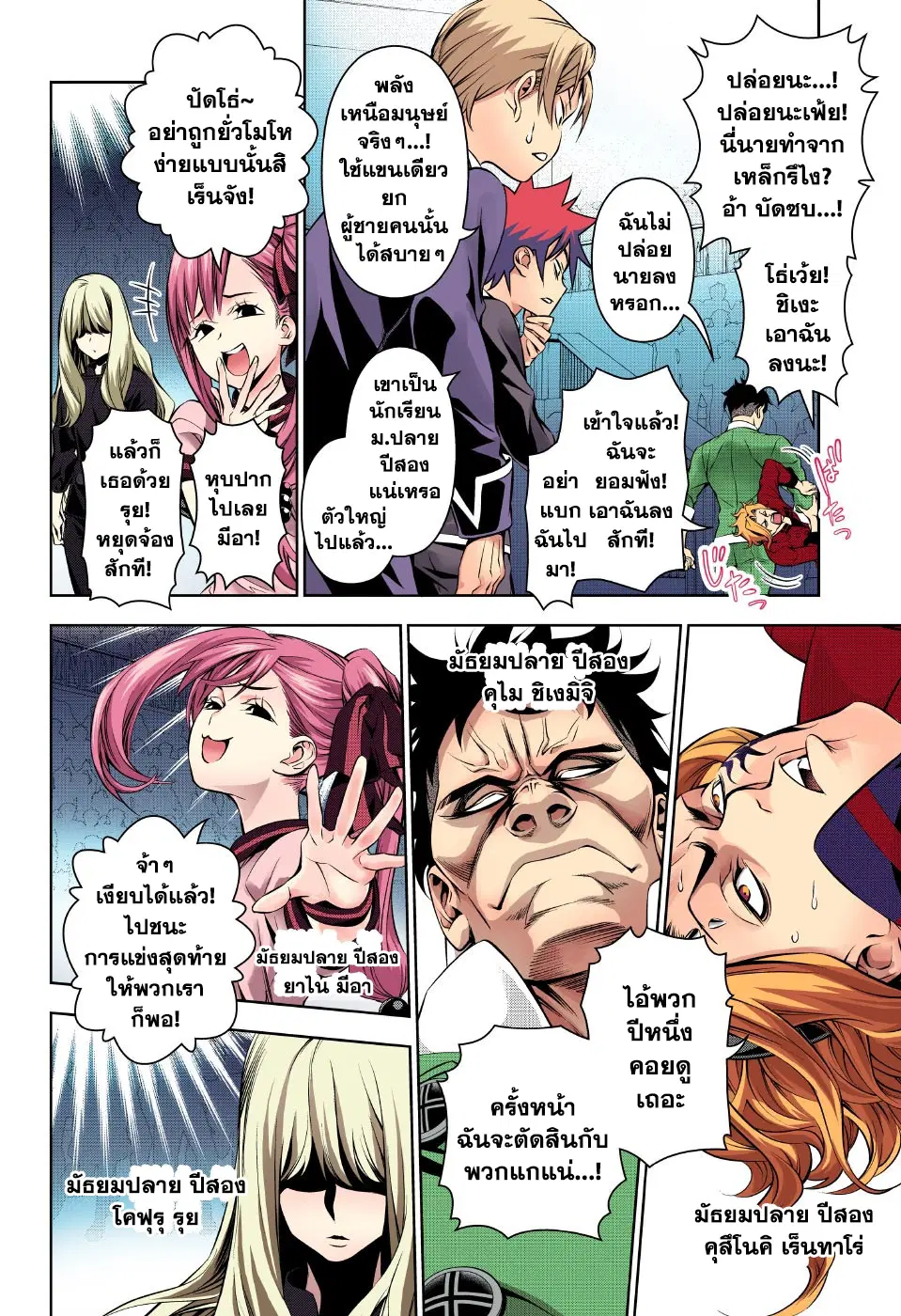 Shokugeki no Soma ตอนที่ 154 หน้า 10