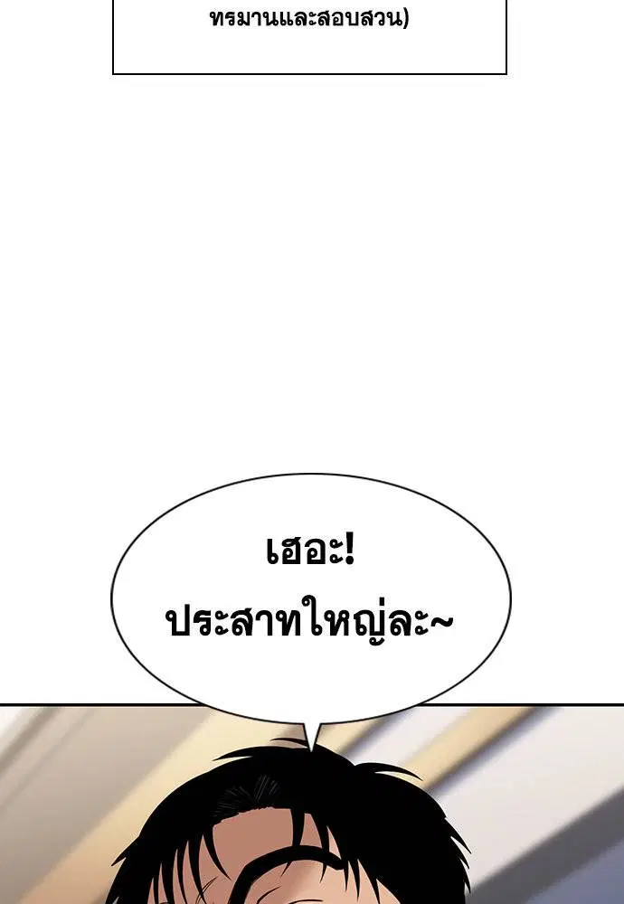 True Education ตอนที่ 141 หน้า 50
