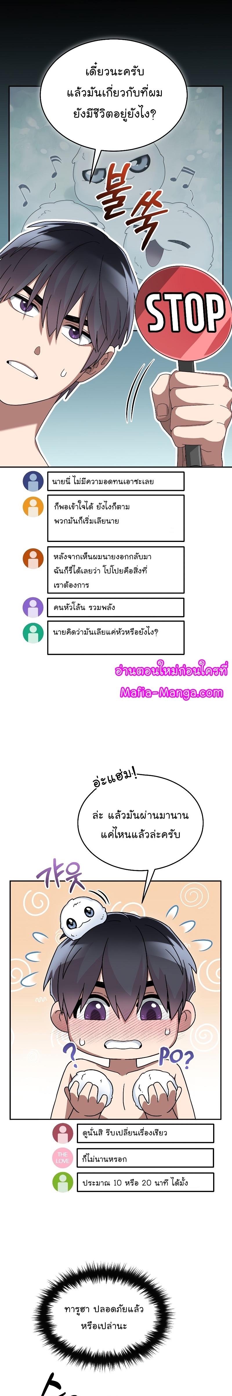 The Newbie Is Too Strong ตอนที่ 63 หน้า 10