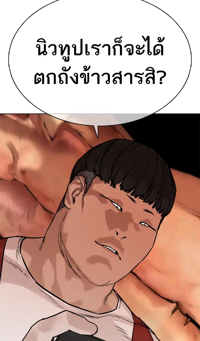 How to Fight ตอนที่ 19 หน้า 155