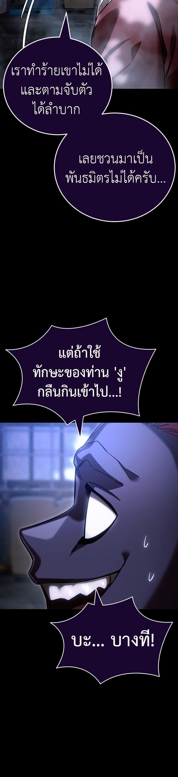Reincarnation Path of The Underworld King ยอมรา ผู้พิพากษาจากนรก ตอนที่ 41 หน้า 61