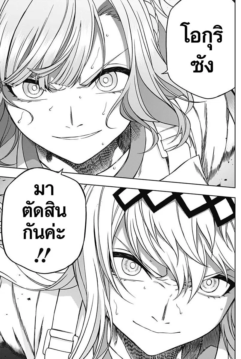 Uma Musume: Cinderella Gray ตอนที่ 88 หน้า 12
