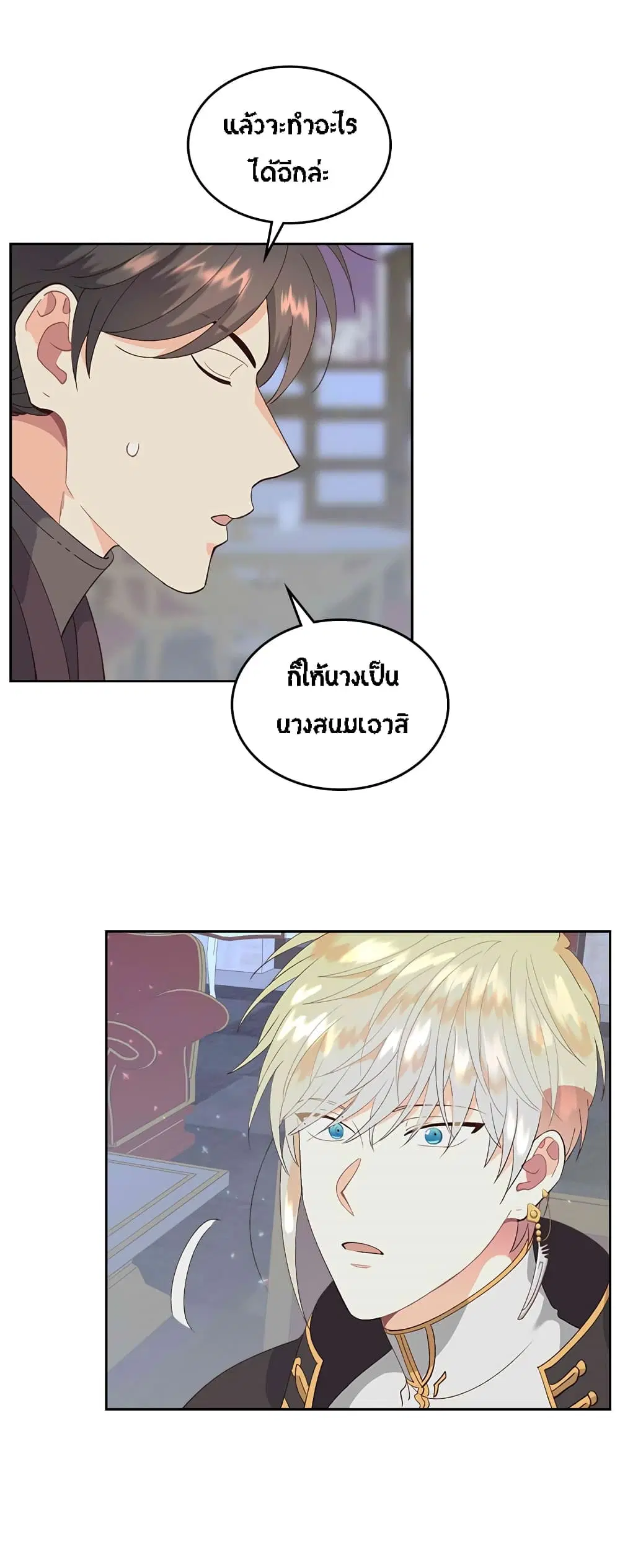 The Knight and Her Emperor ตอนที่ 45 หน้า 24