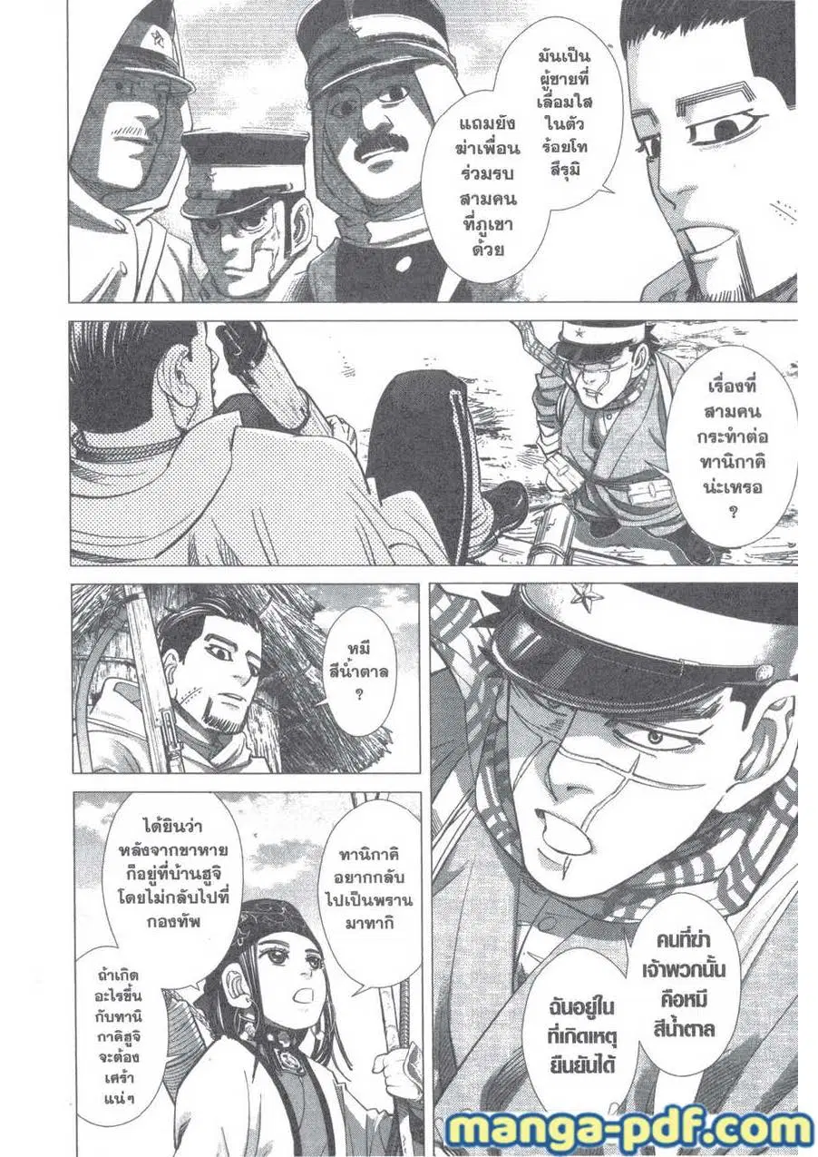 Golden Kamuy ตอนที่ 111 หน้า 3
