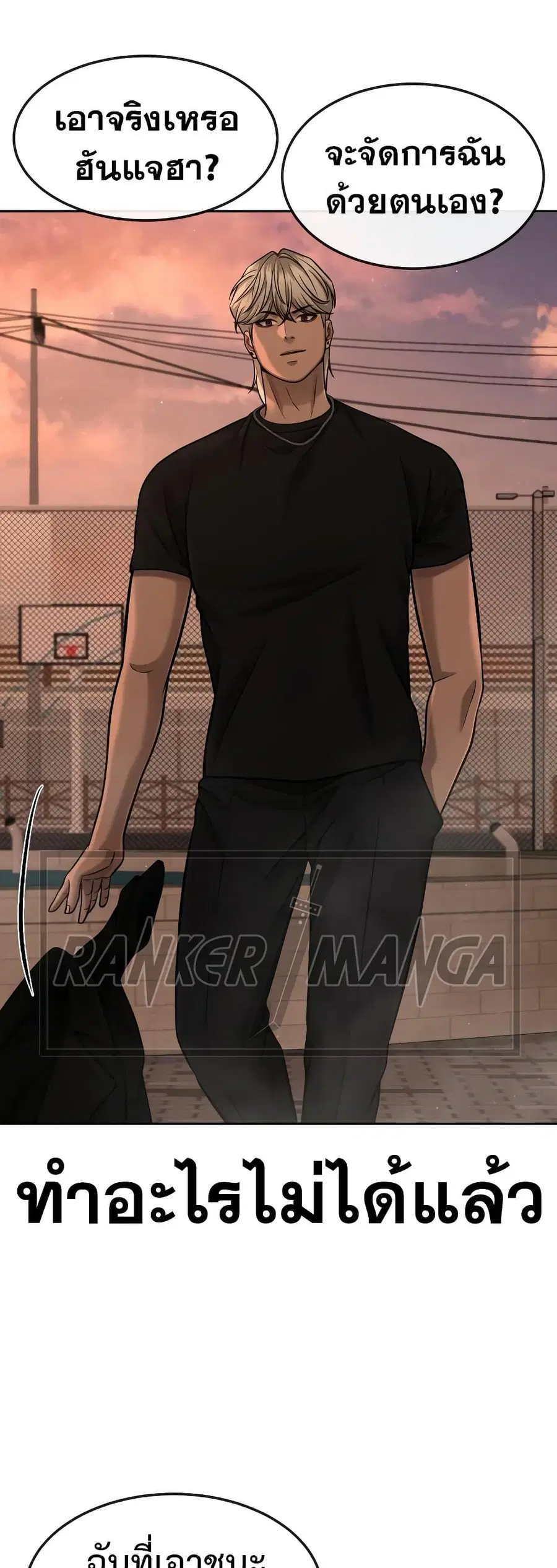 Quest Supremacy ตอนที่ 82 หน้า 60