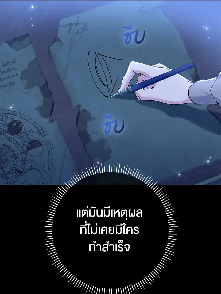 The Villain’s Match Is Too Perfect – คู่ดูตัวของนางร้ายเพอร์เฟกต์เกินไป ตอนที่ 71 หน้า 87
