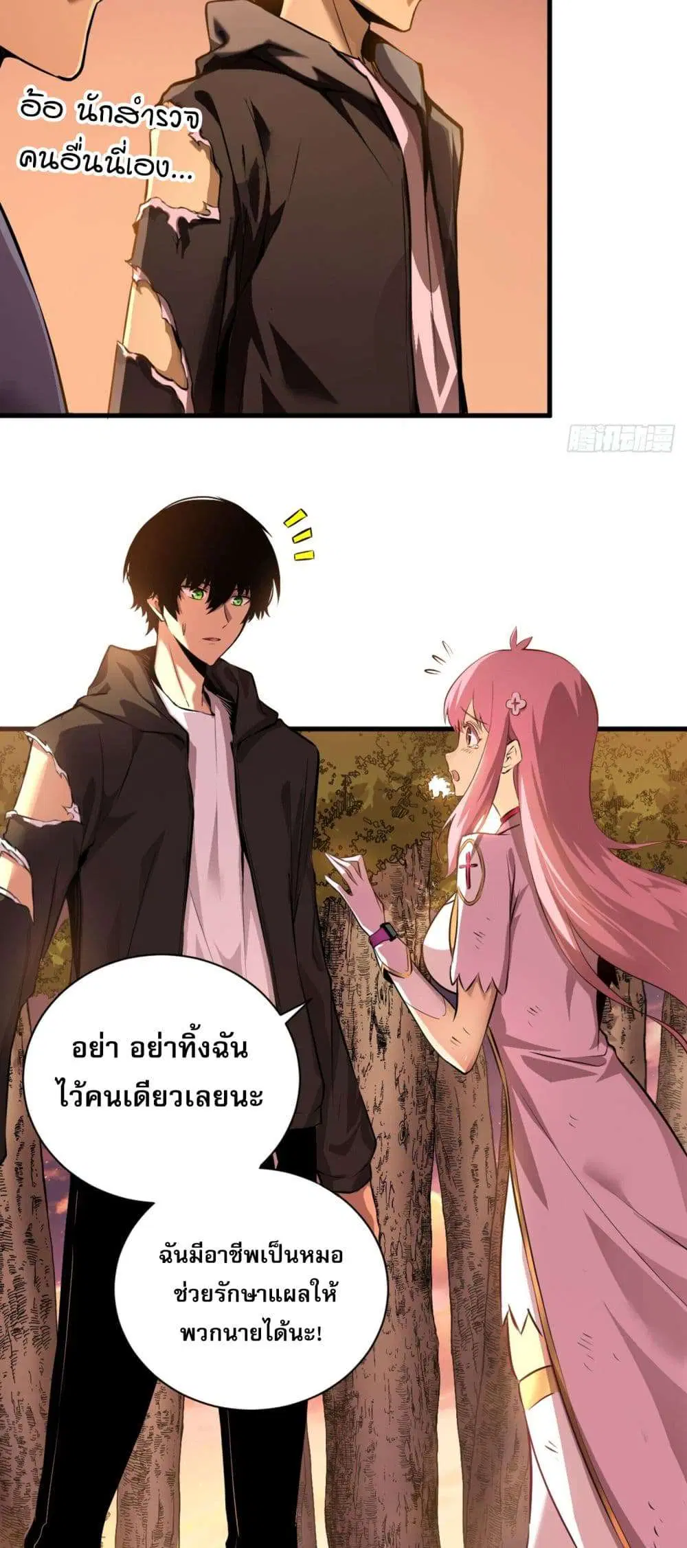 The Lord of Wheel of Destiny ตอนที่ 3 หน้า 35