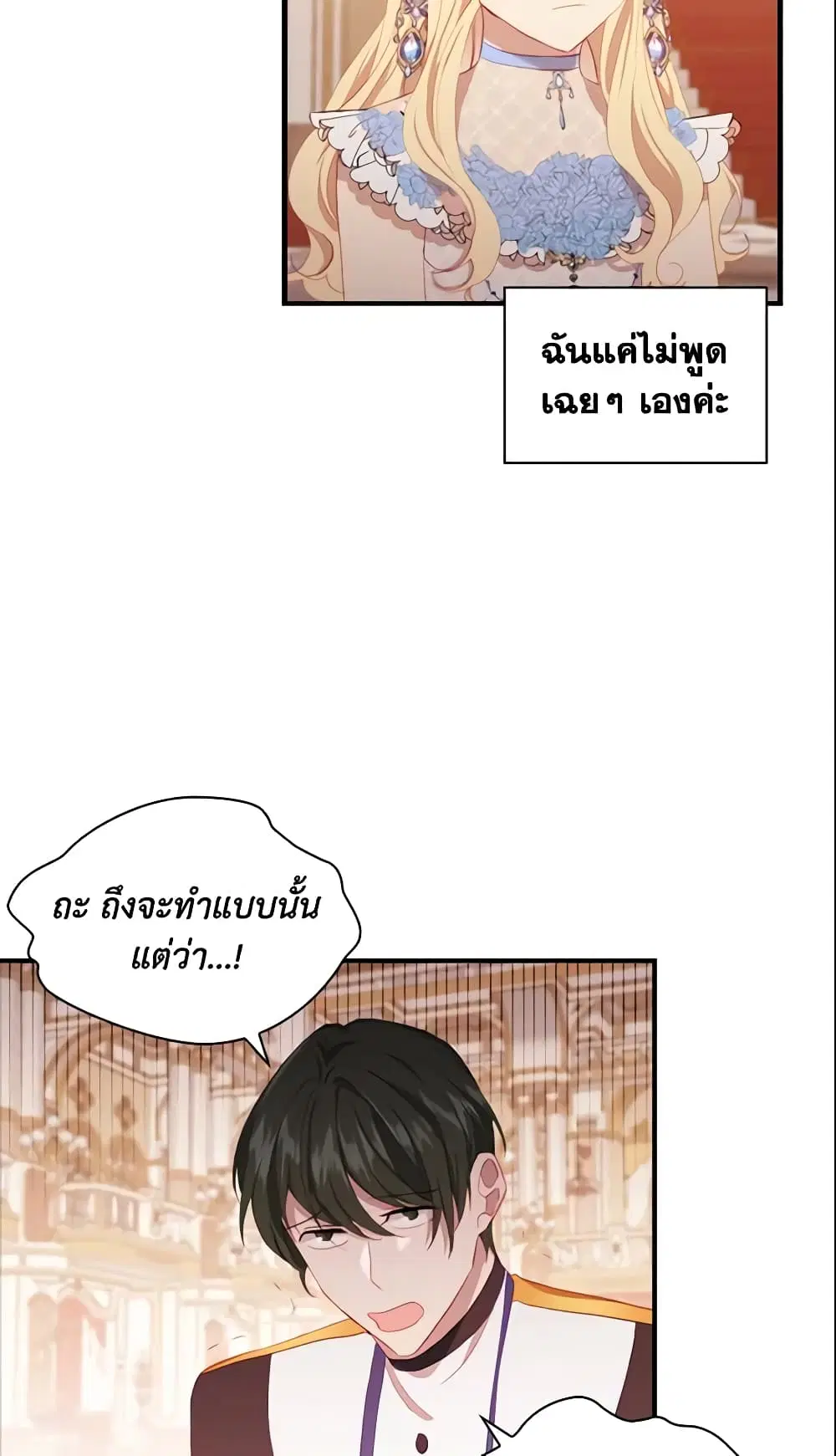 The Beloved Little Princess ตอนที่ 81 หน้า 30