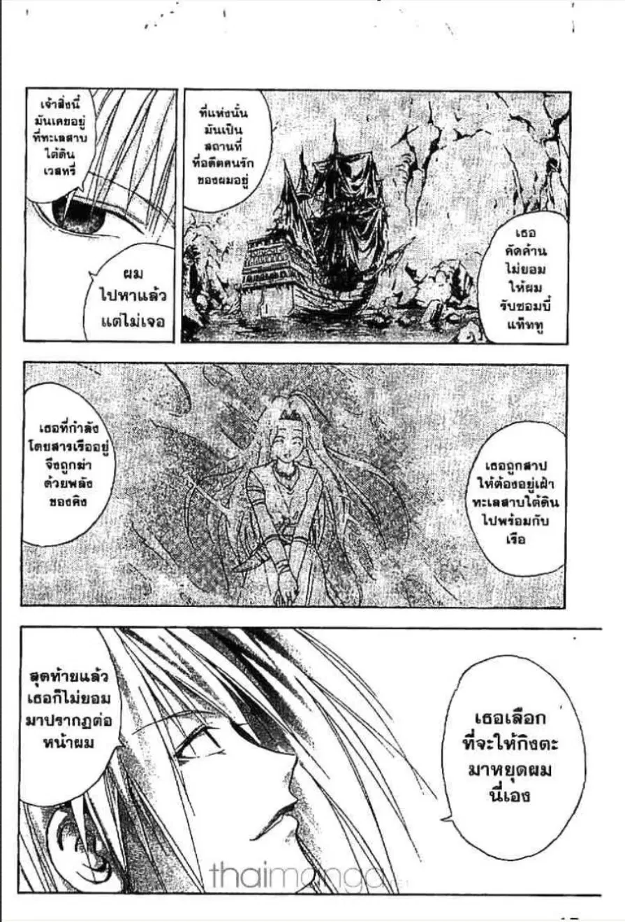 MÄR ตอนที่ 152 หน้า 9