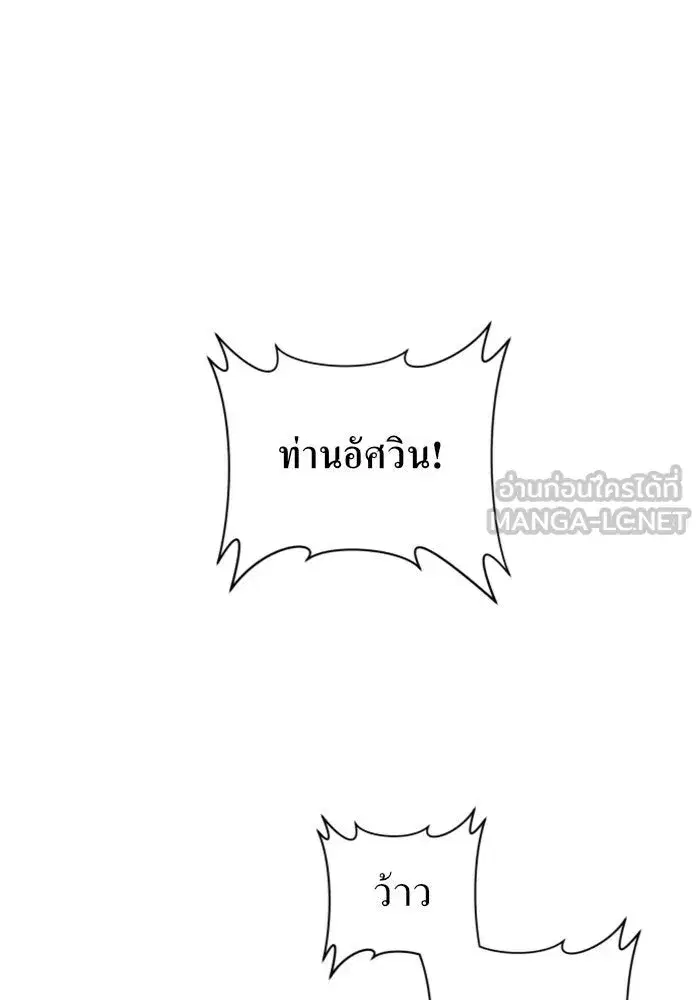 Your Throne ตอนที่ 100 หน้า 54