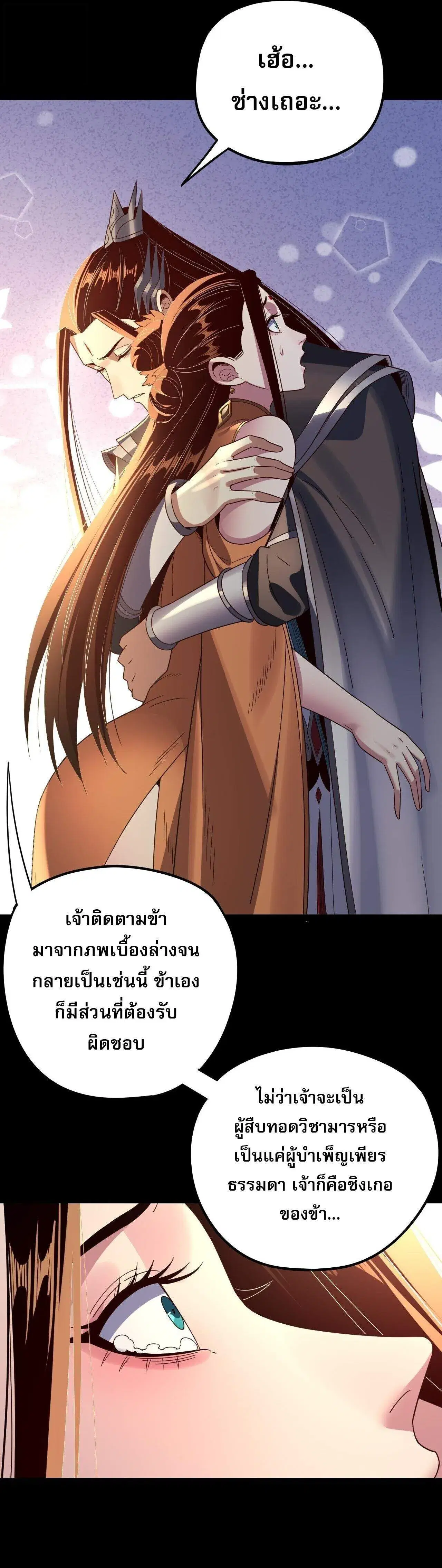 Villain is here ตอนที่ 268 หน้า 15