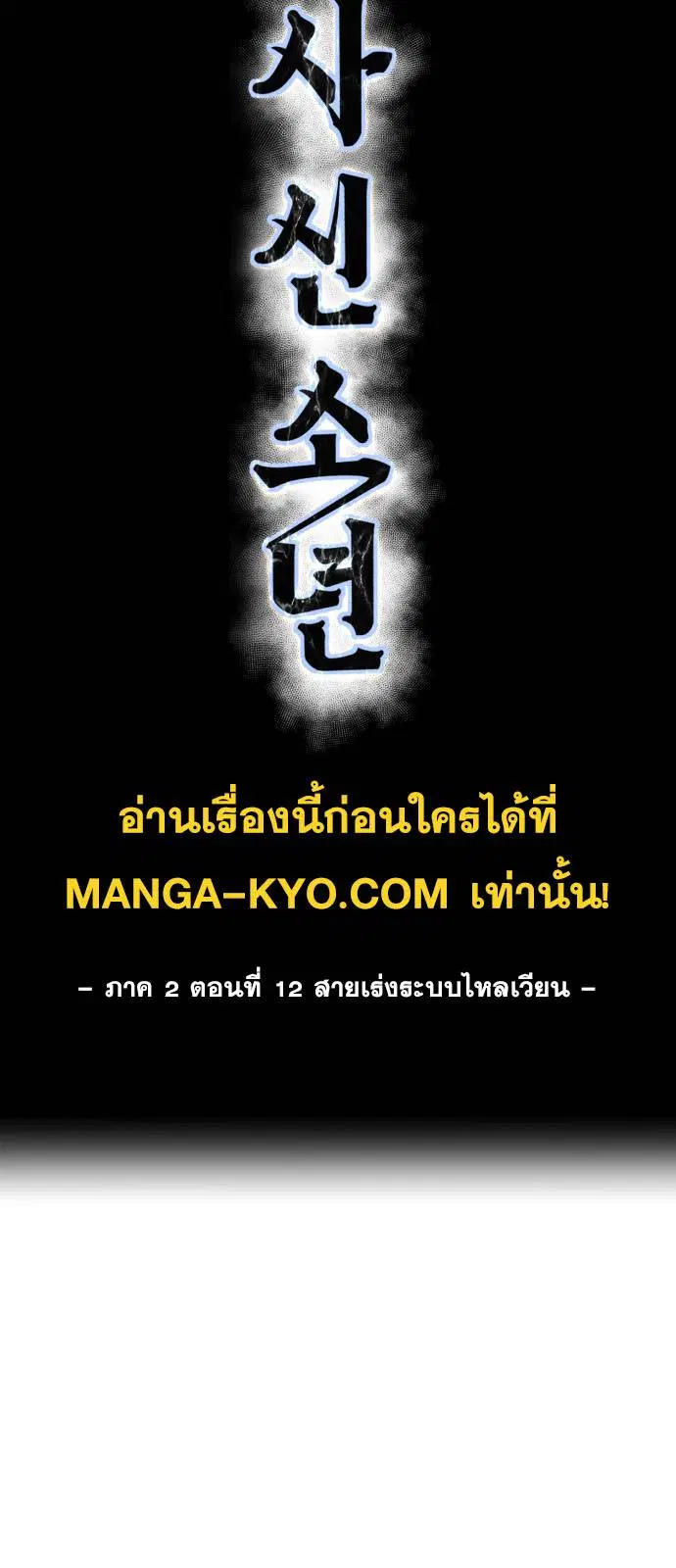 The Boy of Death ตอนที่ 160 หน้า 7