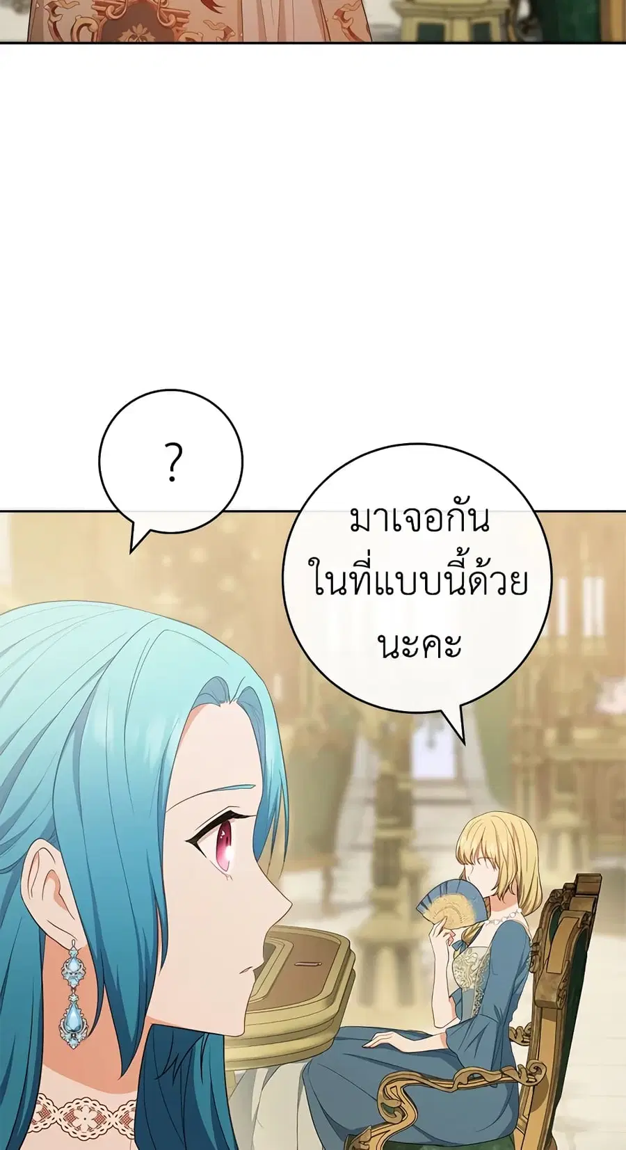 The Young Lady Is a Royal Chef ตอนที่ 79 หน้า 60