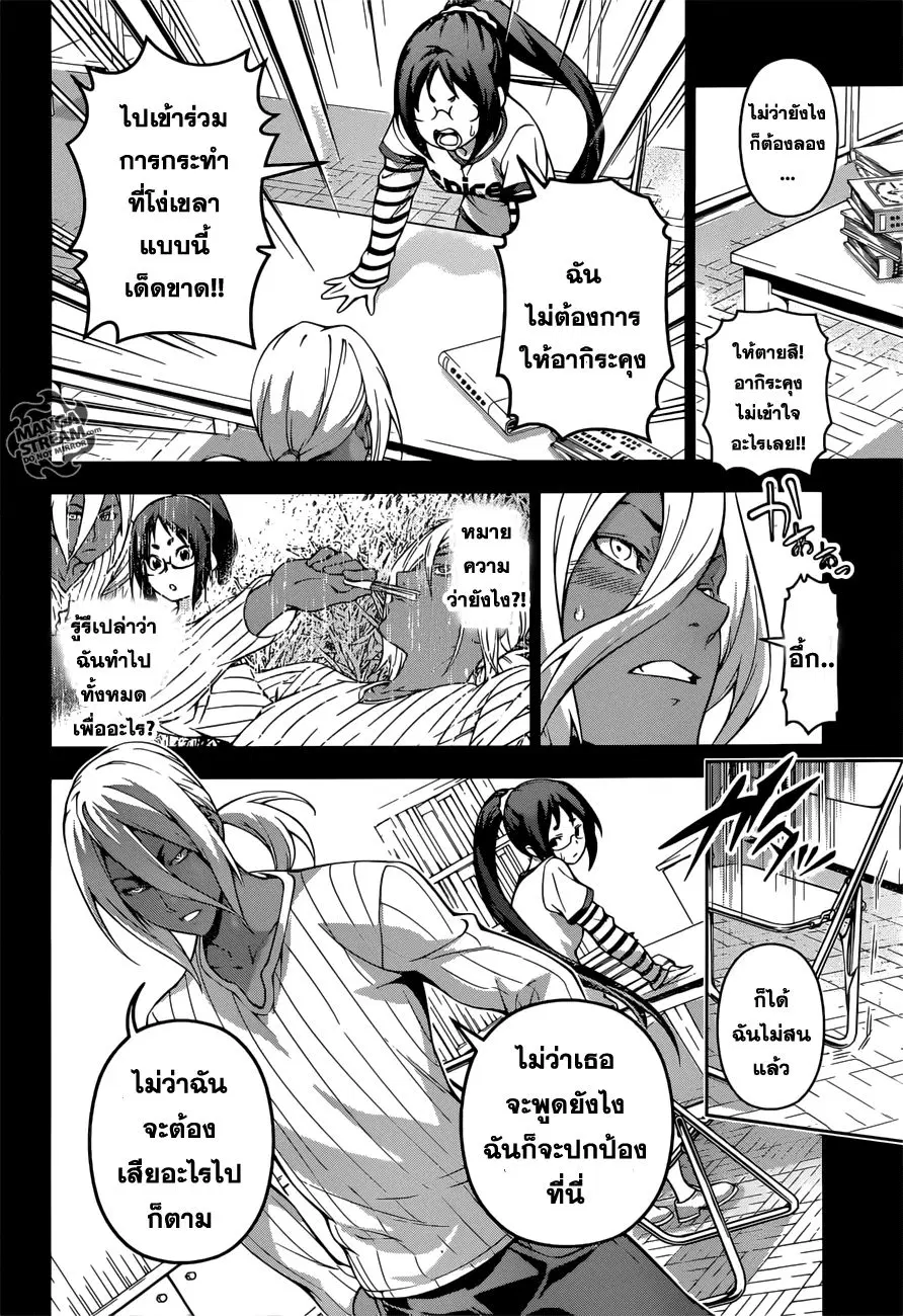 Shokugeki no Soma ตอนที่ 190 หน้า 6