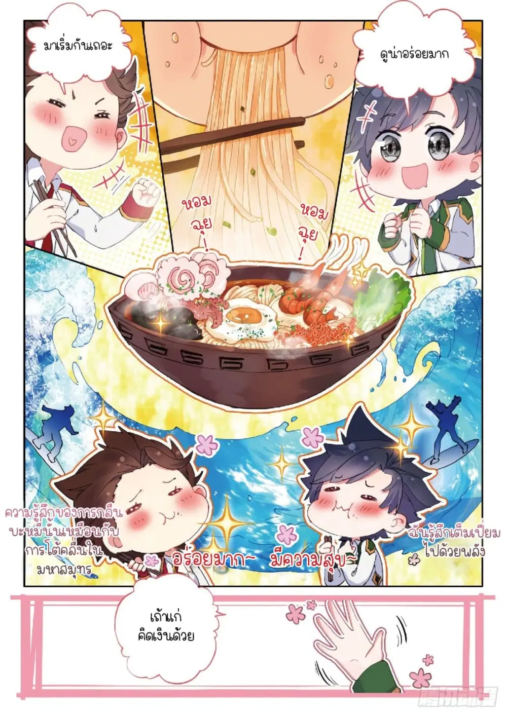 Douluo Dalu III: Longwang Chuanshuo ตอนที่ 214 หน้า 7