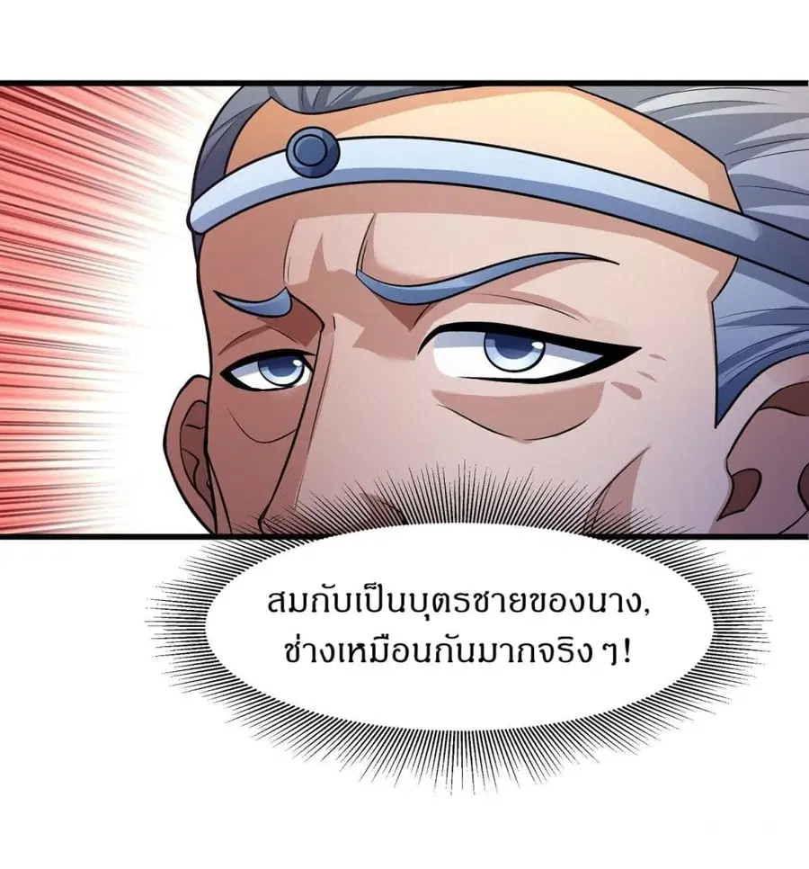 God of Martial Arts ตอนที่ 551 หน้า 9