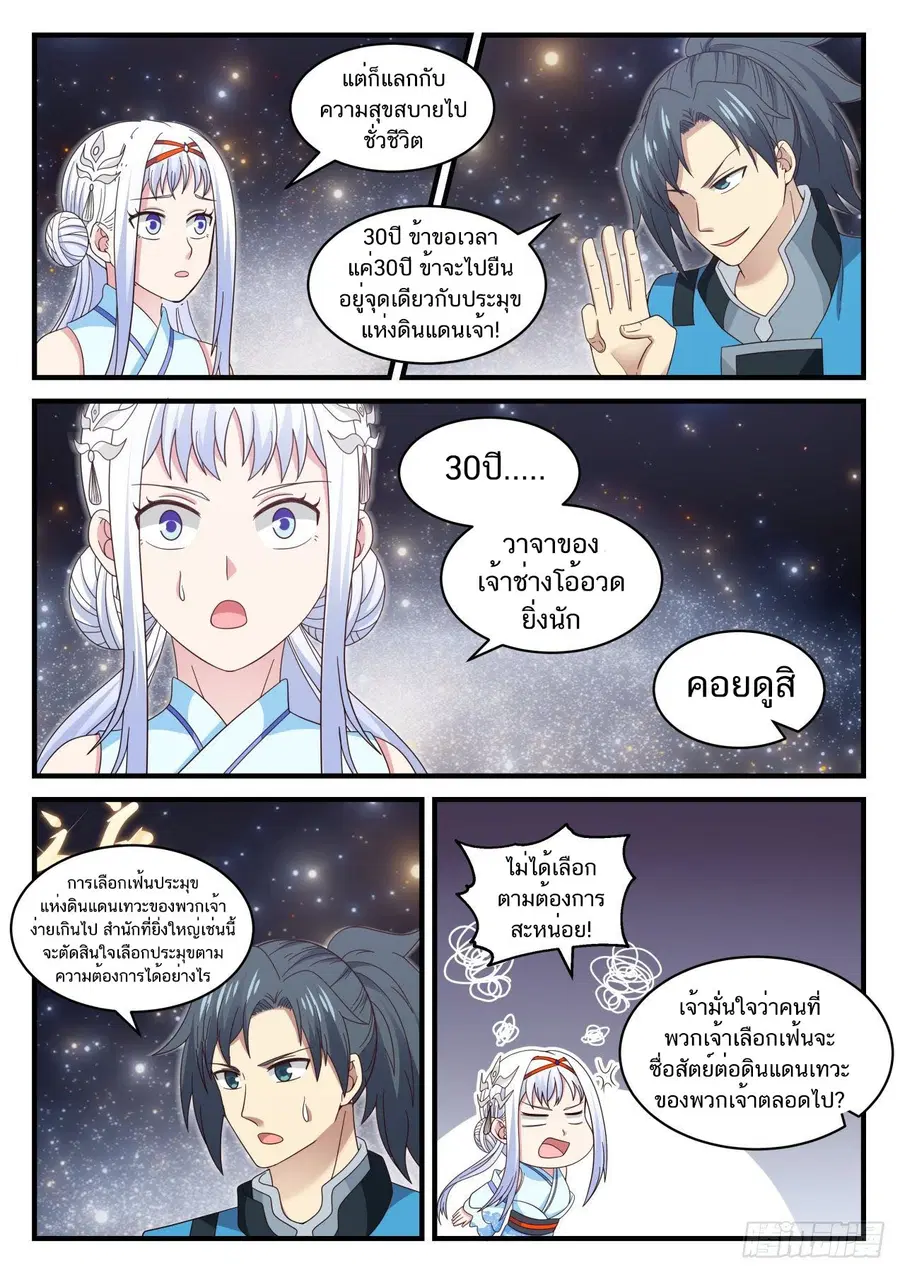 Martial Peak ตอนที่ 707 หน้า 5