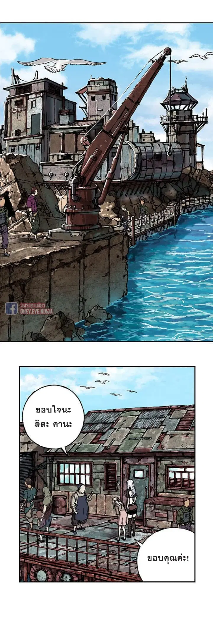 Leviathan ตอนที่ 62 หน้า 20