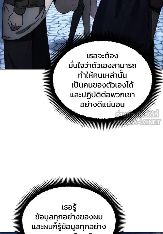 How to Live as a Villain ตอนที่ 183 หน้า 45