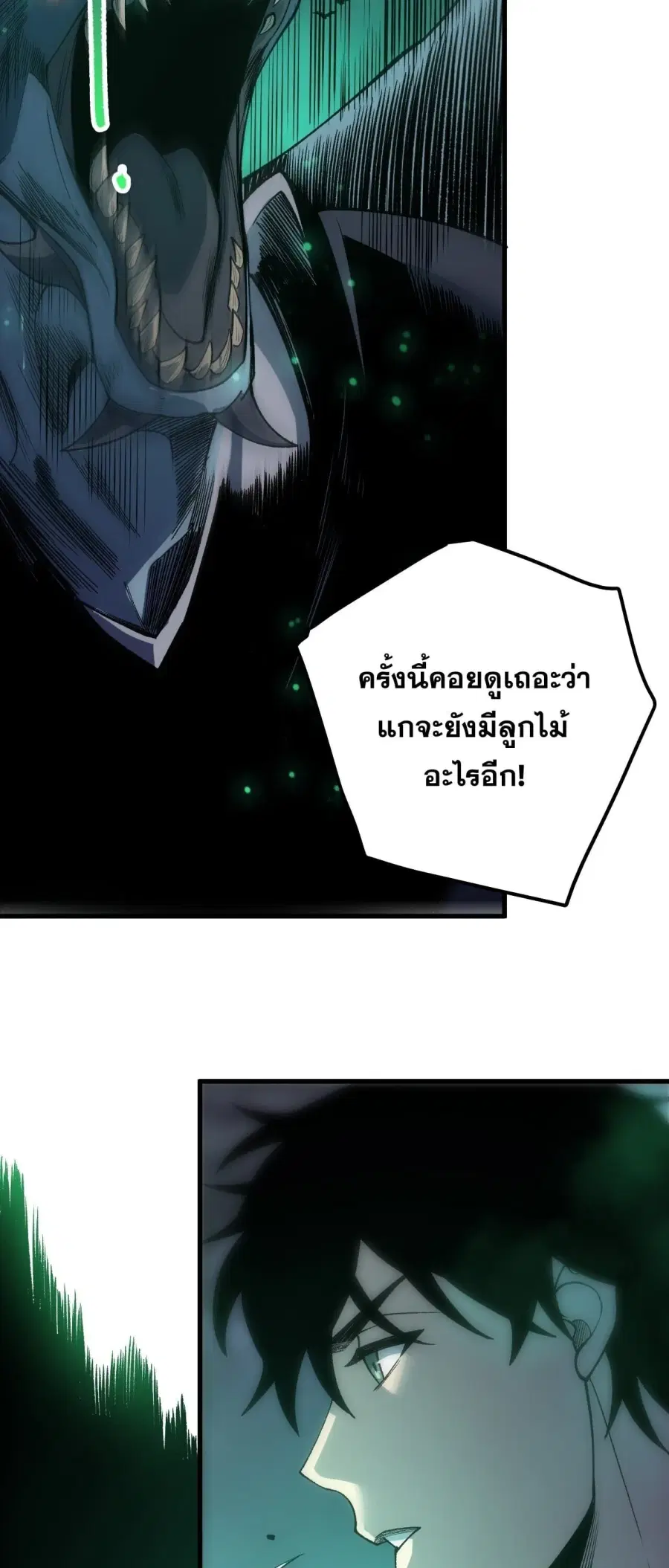 Necromancer King of The Scourge ตอนที่ 261 หน้า 23