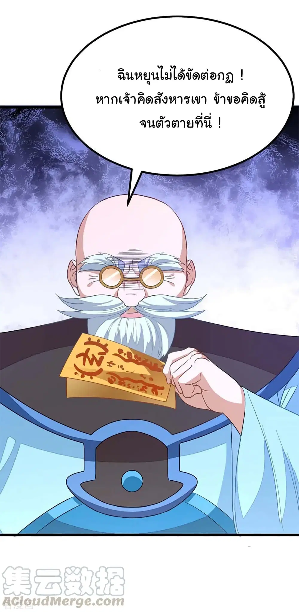 Nine Sun God King ตอนที่ 207 หน้า 26