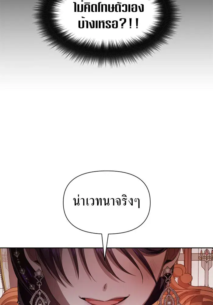Your Throne ตอนที่ 68 หน้า 146