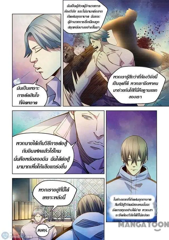 The Last Human ตอนที่ 250 หน้า 5